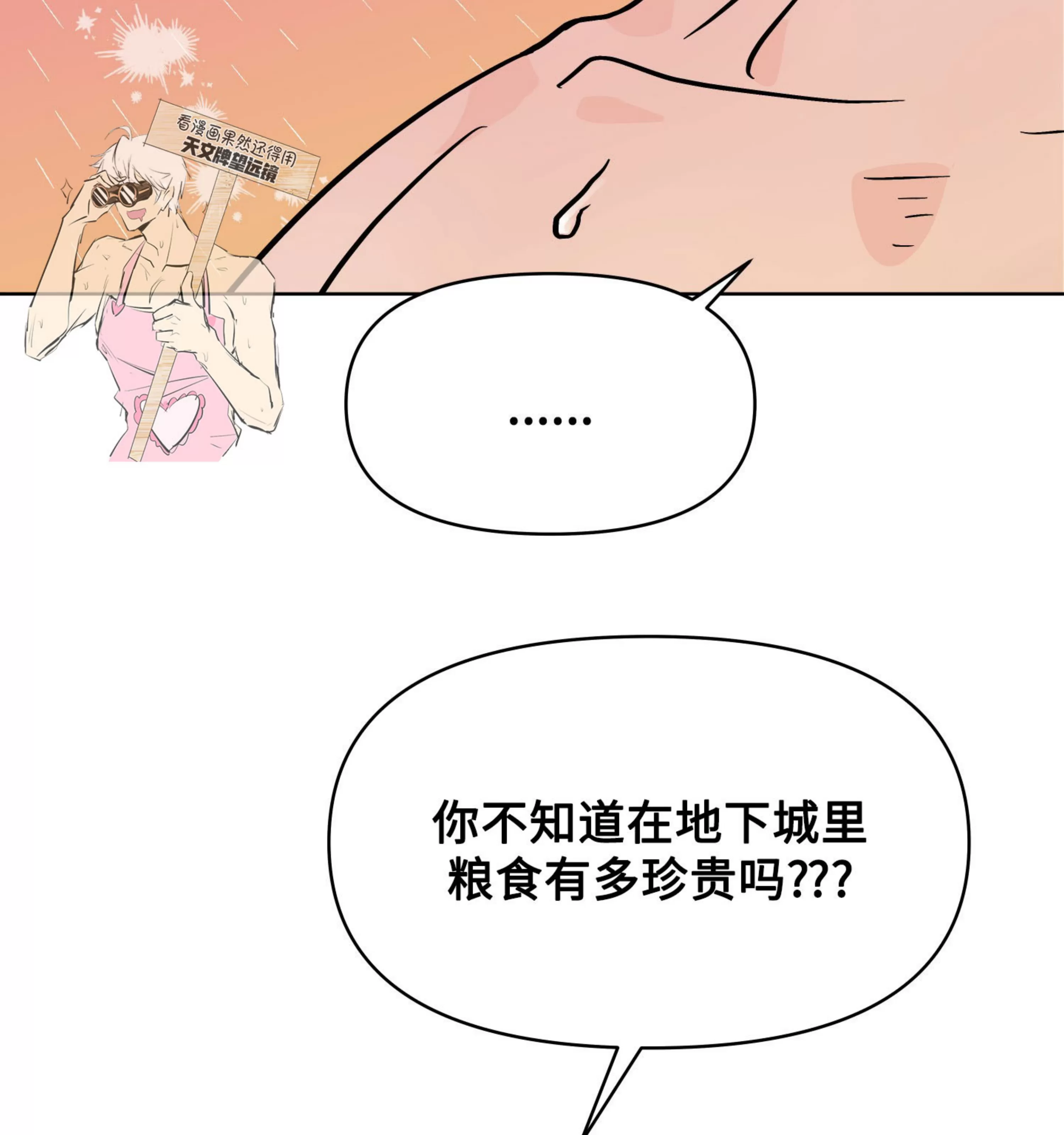 《在地下城搞基》漫画最新章节第05话免费下拉式在线观看章节第【100】张图片