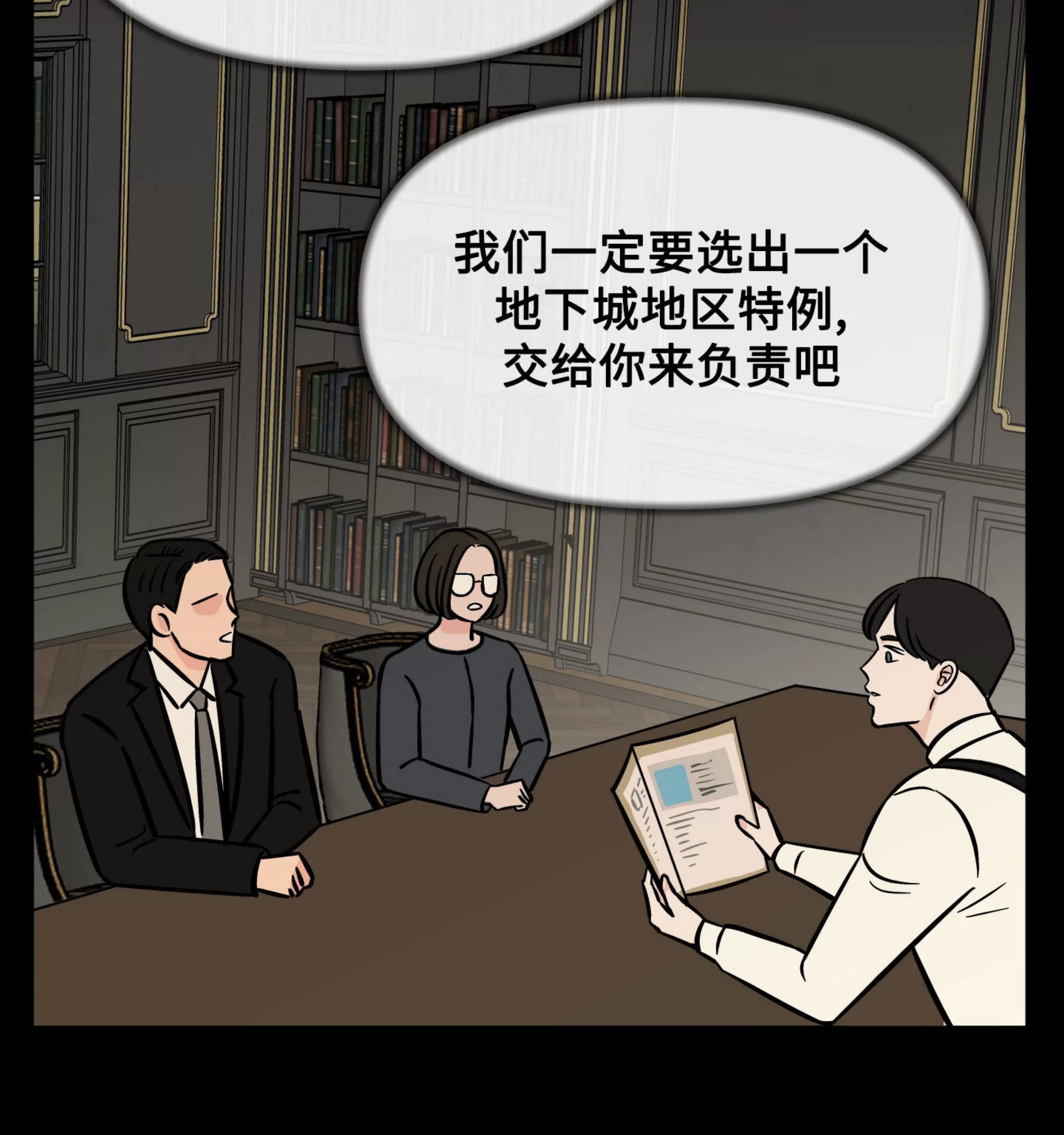 《在地下城搞基》漫画最新章节第05话免费下拉式在线观看章节第【103】张图片