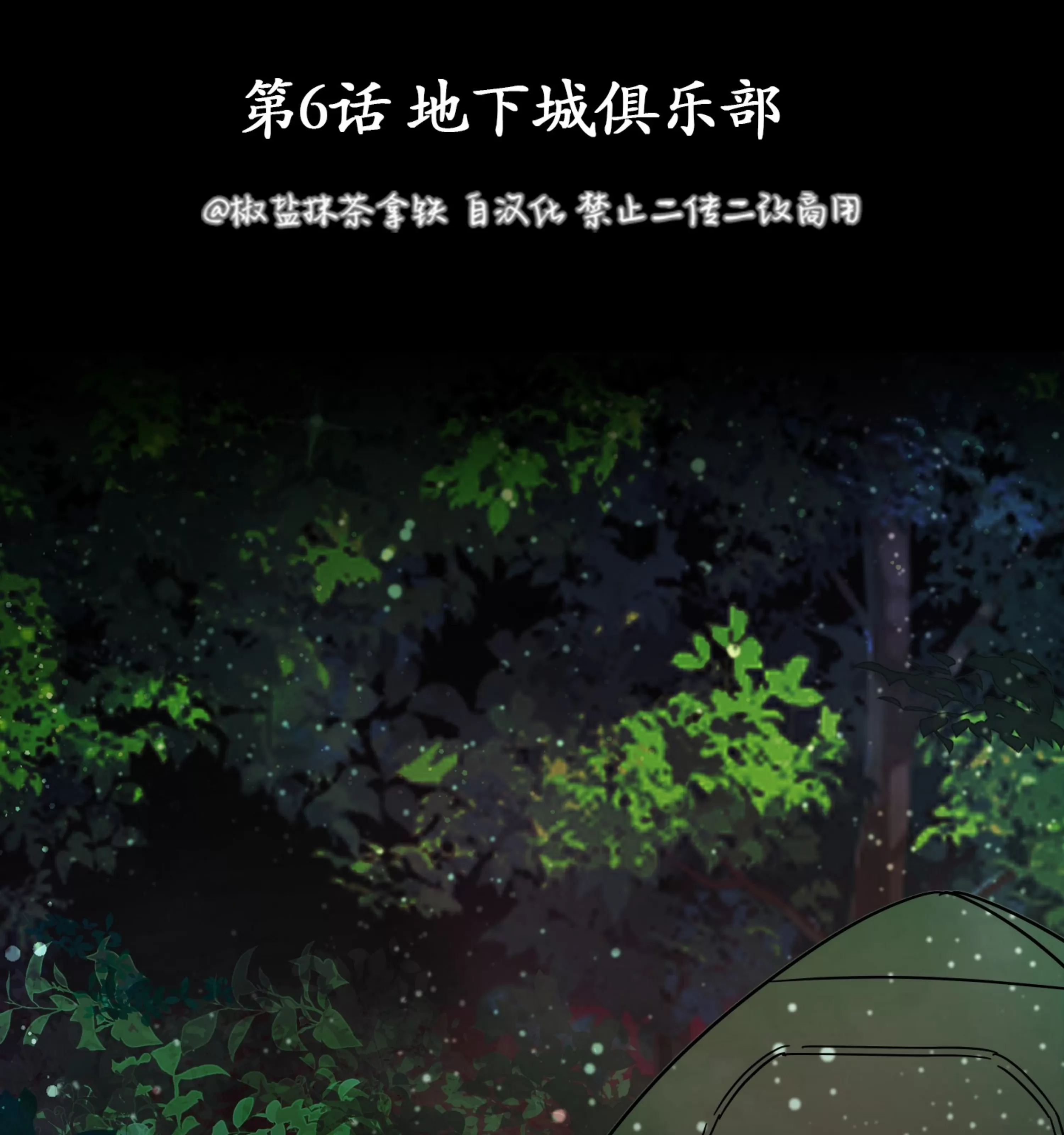 《在地下城搞基》漫画最新章节第06话免费下拉式在线观看章节第【2】张图片