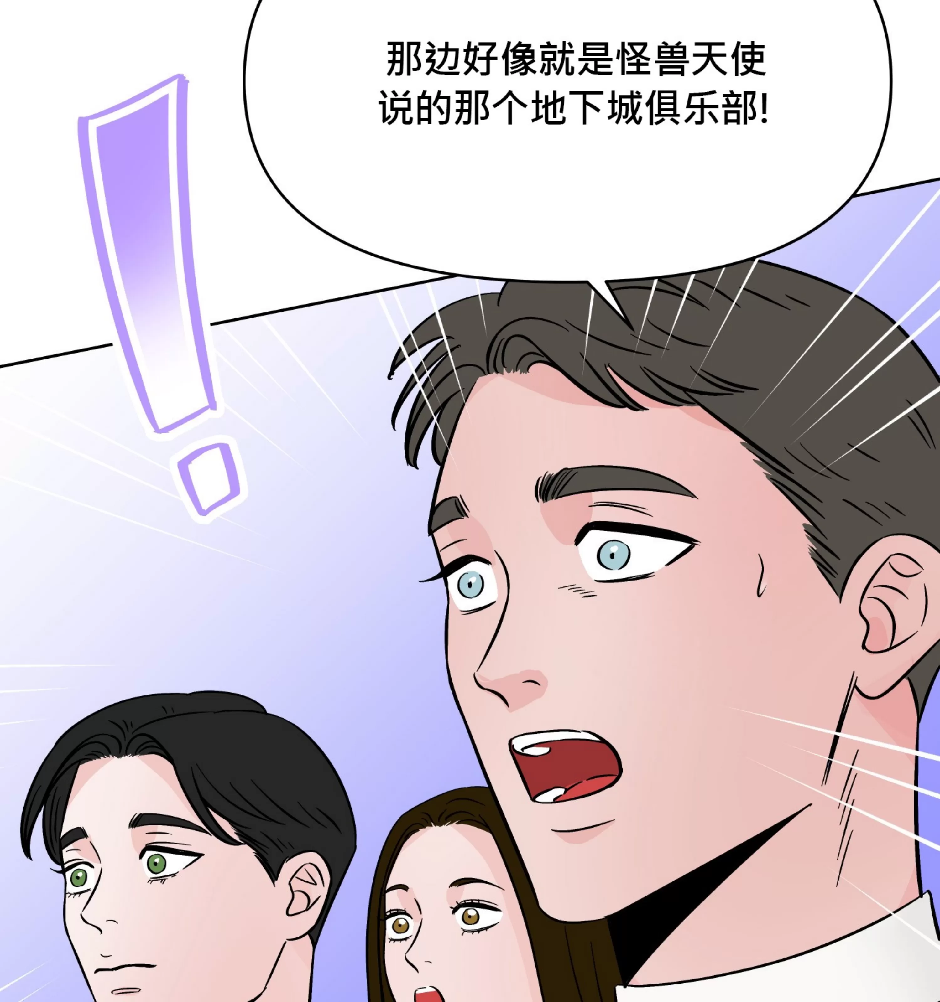 《在地下城搞基》漫画最新章节第06话免费下拉式在线观看章节第【38】张图片