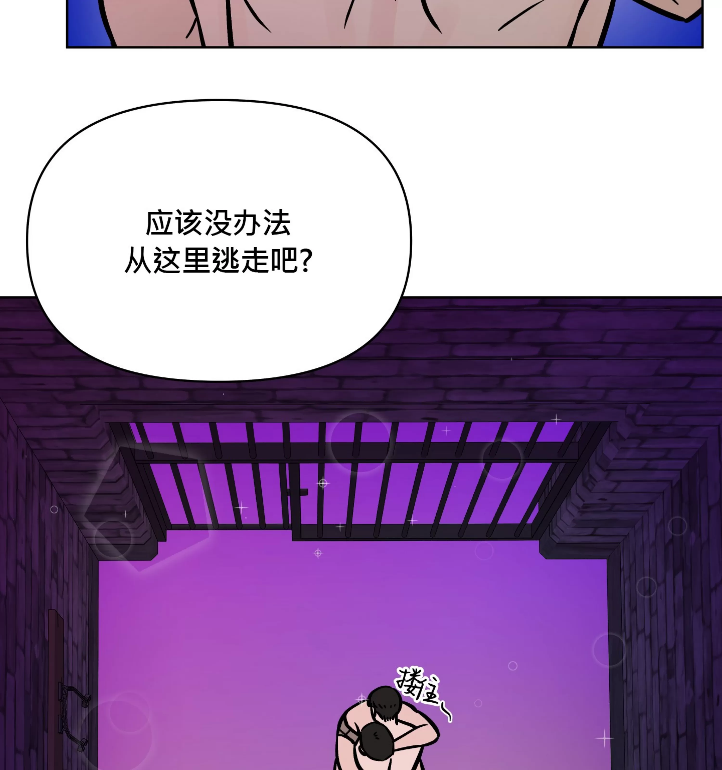 《在地下城搞基》漫画最新章节第08话免费下拉式在线观看章节第【28】张图片