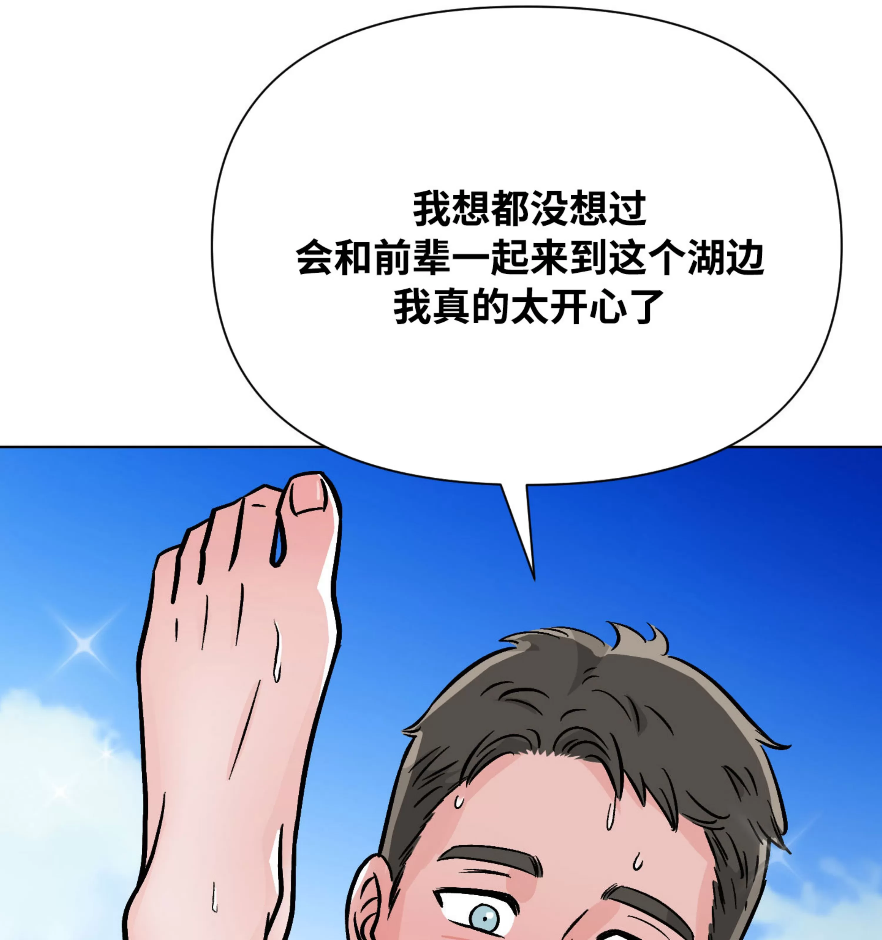 《在地下城搞基》漫画最新章节第10话 完免费下拉式在线观看章节第【80】张图片