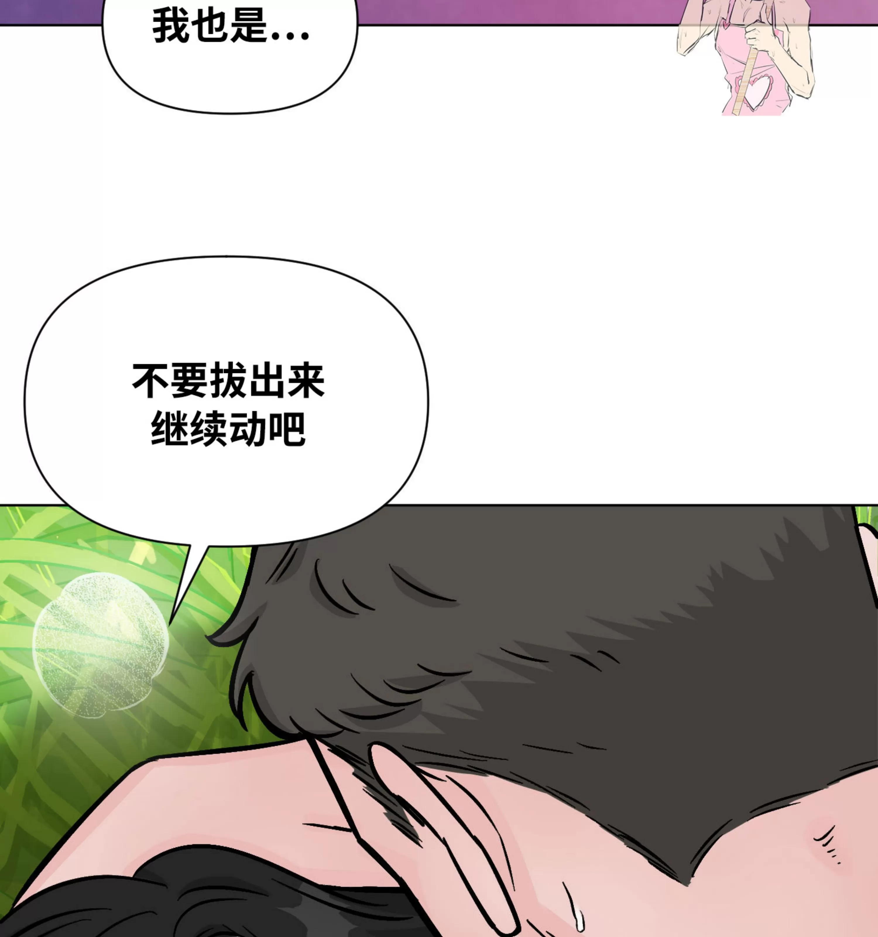 《在地下城搞基》漫画最新章节第10话 完免费下拉式在线观看章节第【109】张图片