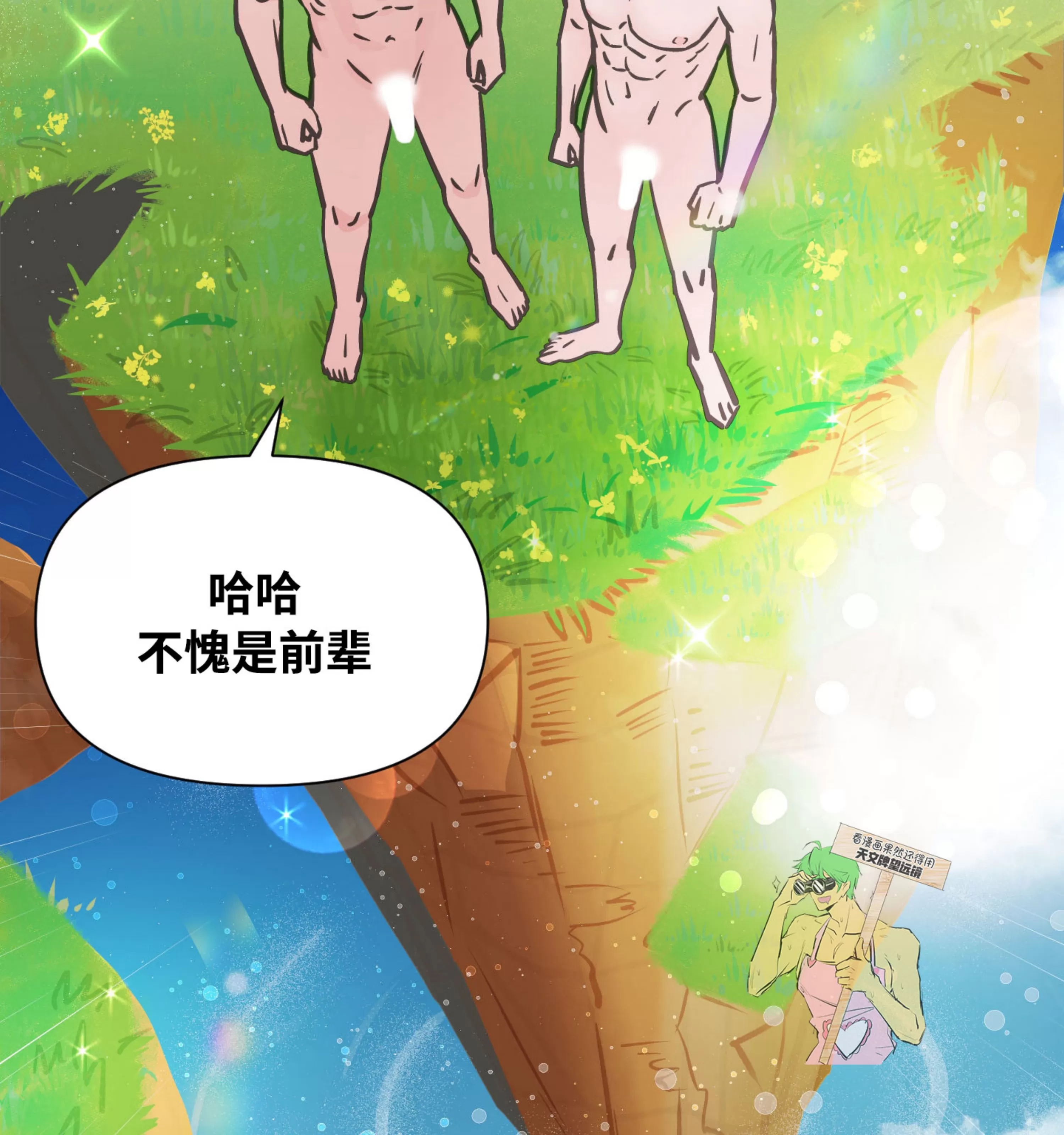 《在地下城搞基》漫画最新章节第10话 完免费下拉式在线观看章节第【55】张图片