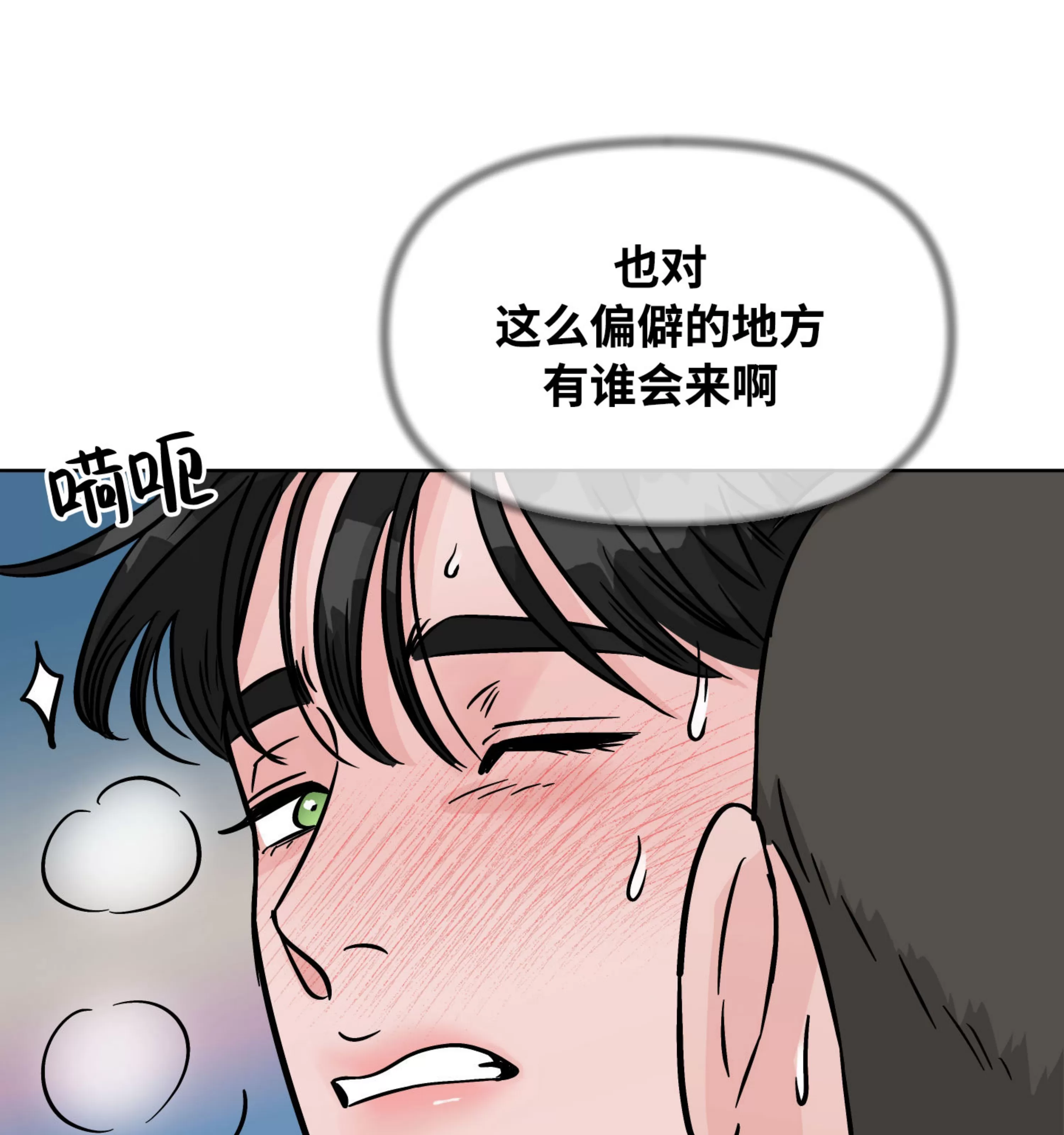 《在地下城搞基》漫画最新章节第10话 完免费下拉式在线观看章节第【95】张图片