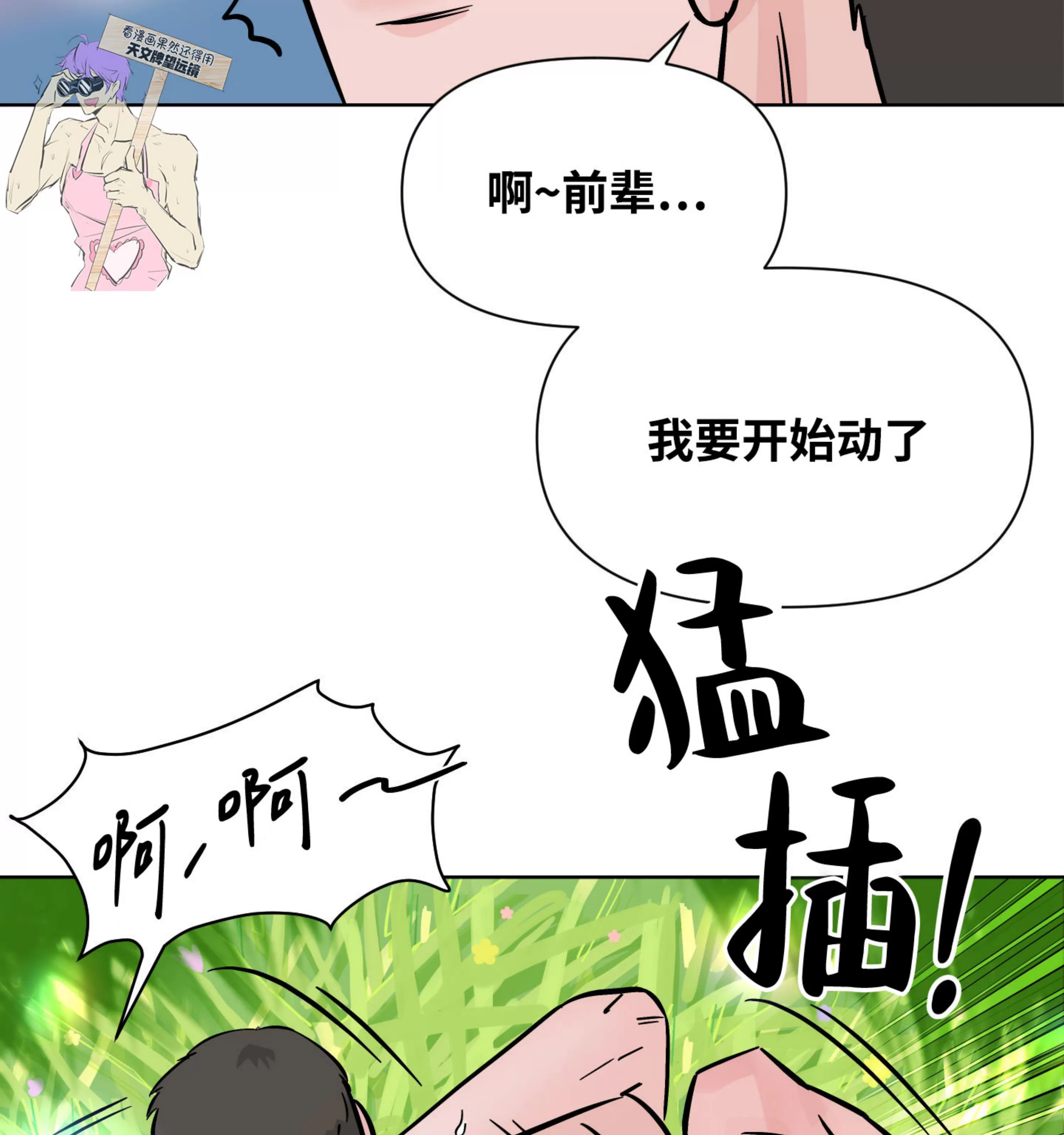 《在地下城搞基》漫画最新章节第10话 完免费下拉式在线观看章节第【96】张图片