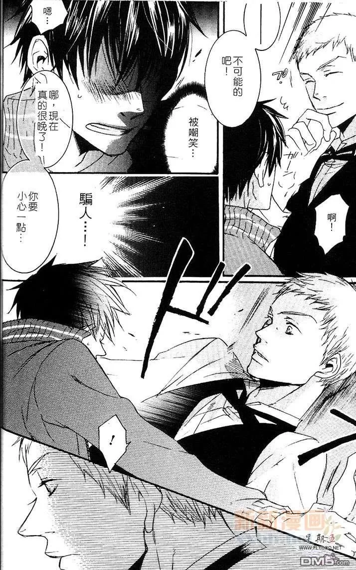 《璀璨恋情》漫画最新章节 第1卷 免费下拉式在线观看章节第【104】张图片