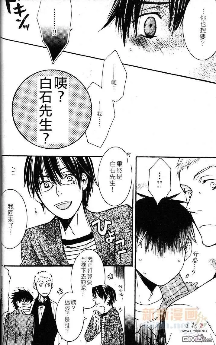 《璀璨恋情》漫画最新章节 第1卷 免费下拉式在线观看章节第【106】张图片