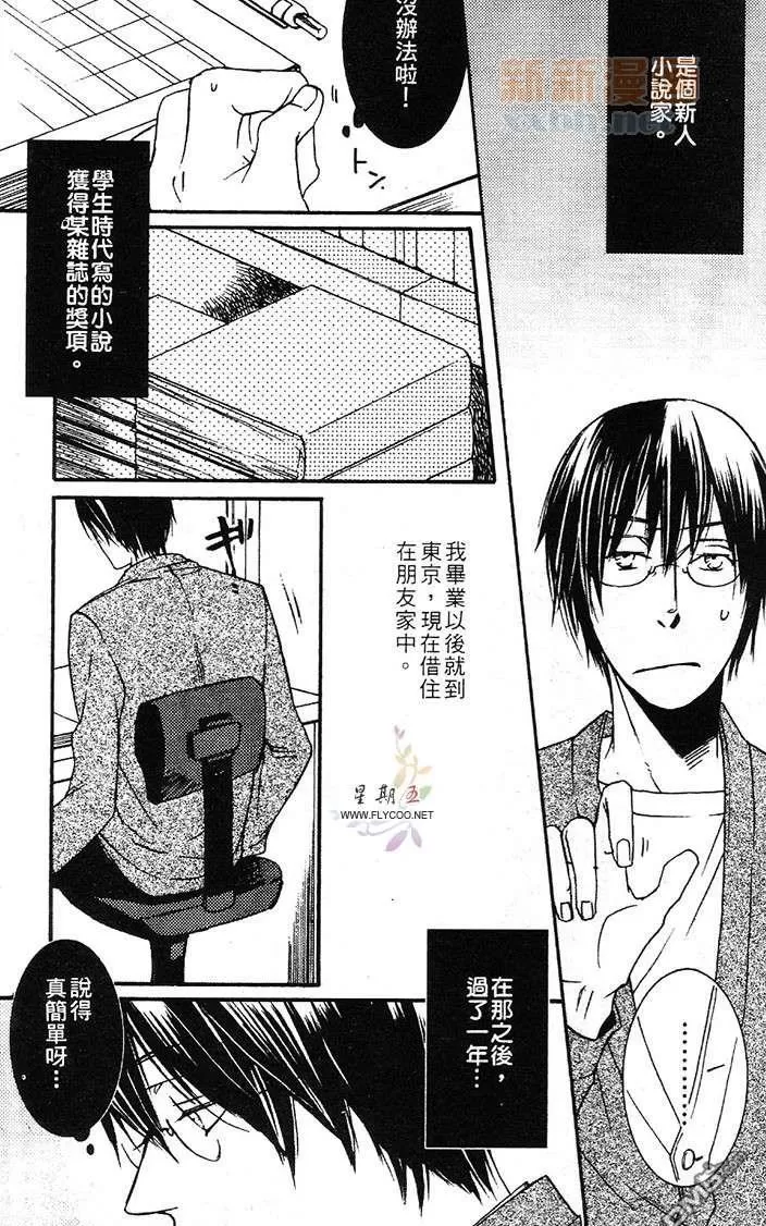 《璀璨恋情》漫画最新章节 第1卷 免费下拉式在线观看章节第【14】张图片