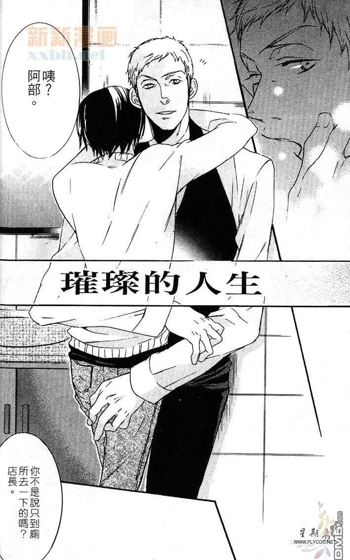 《璀璨恋情》漫画最新章节 第1卷 免费下拉式在线观看章节第【177】张图片