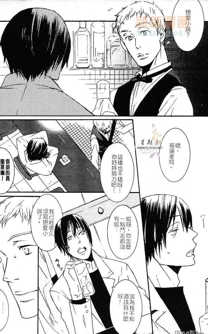 《璀璨恋情》漫画最新章节 第1卷 免费下拉式在线观看章节第【20】张图片