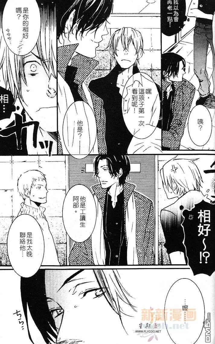 《璀璨恋情》漫画最新章节 第1卷 免费下拉式在线观看章节第【206】张图片