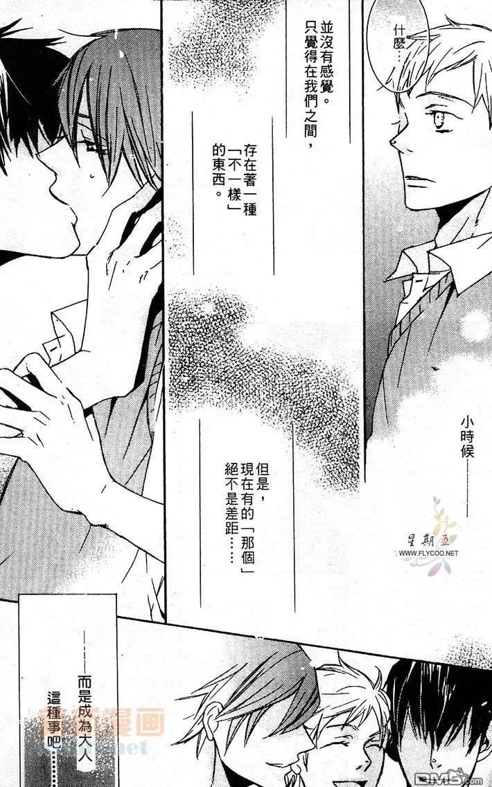 《璀璨恋情》漫画最新章节 第1卷 免费下拉式在线观看章节第【281】张图片