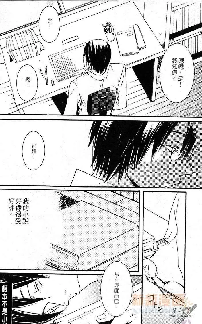 《璀璨恋情》漫画最新章节 第1卷 免费下拉式在线观看章节第【36】张图片