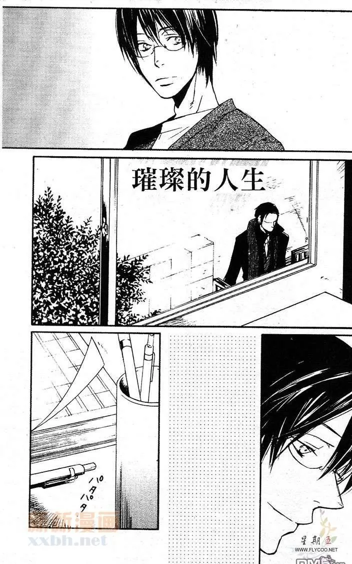 《璀璨恋情》漫画最新章节 第1卷 免费下拉式在线观看章节第【6】张图片