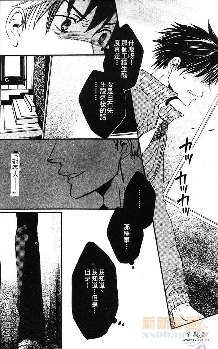 《璀璨恋情》漫画最新章节 第1卷 免费下拉式在线观看章节第【84】张图片