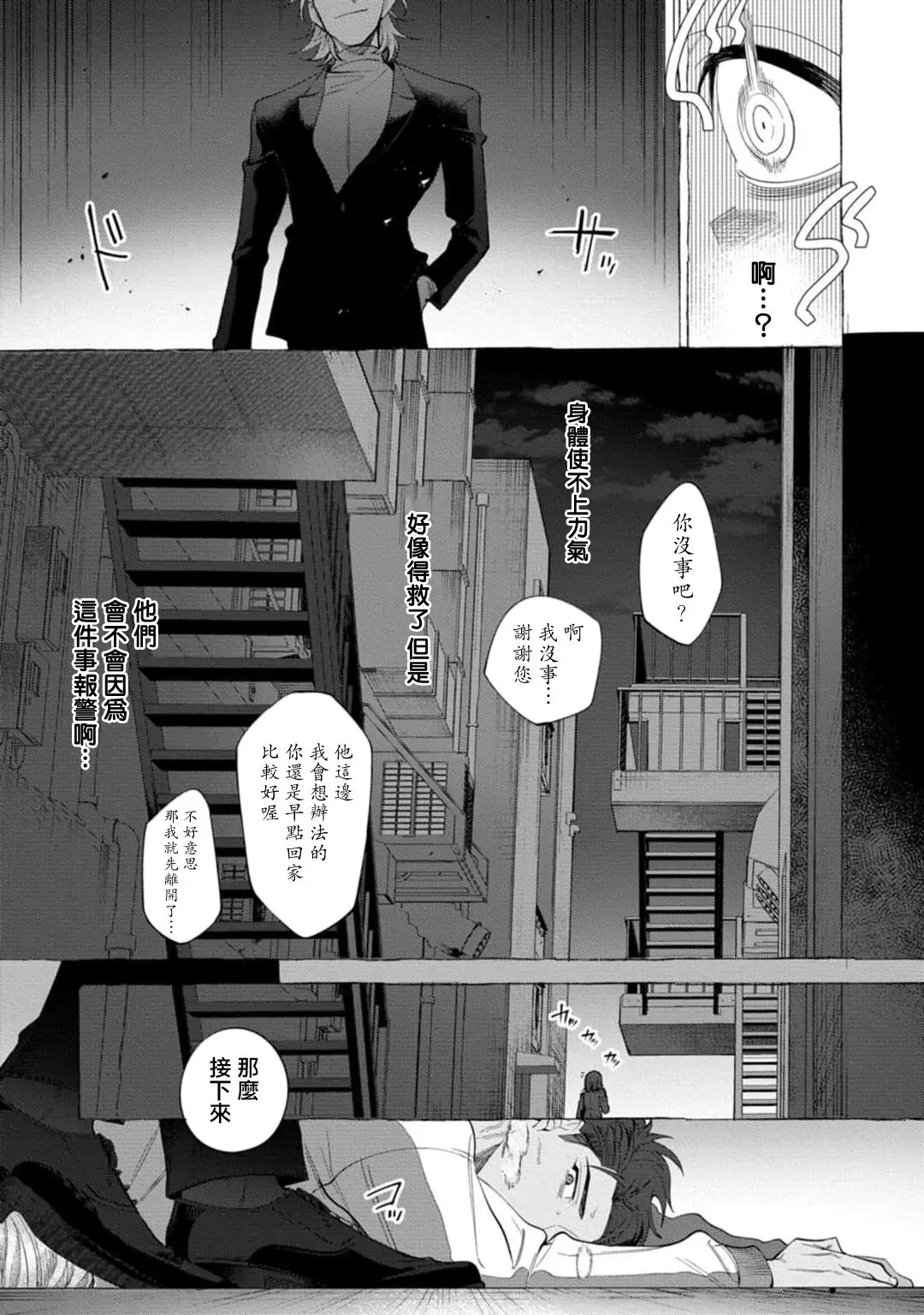 《Ghost Pink Killer》漫画最新章节第1话免费下拉式在线观看章节第【15】张图片