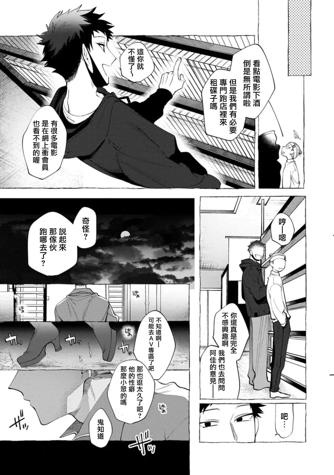 《Ghost Pink Killer》漫画最新章节第1话免费下拉式在线观看章节第【9】张图片