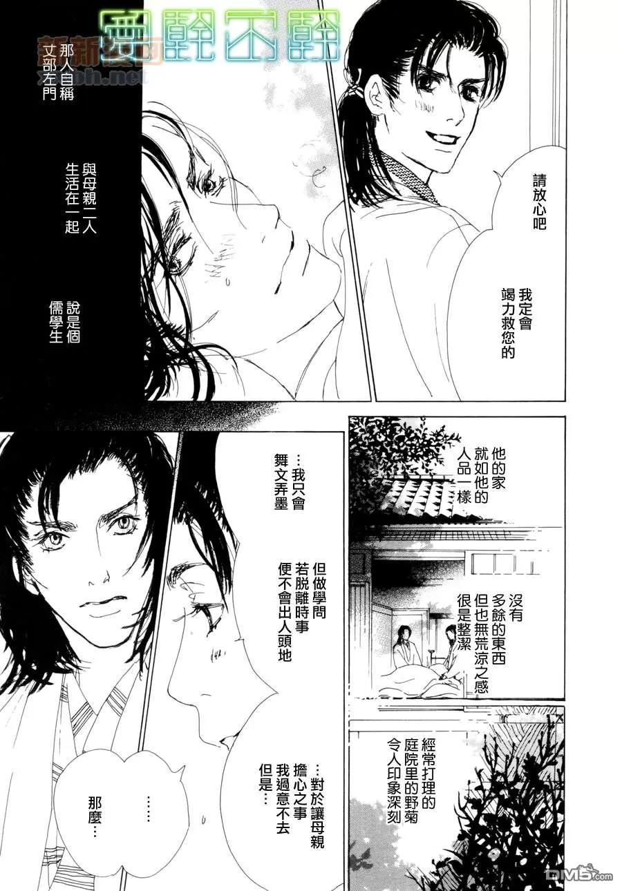 《菊花之约》漫画最新章节 第1话 免费下拉式在线观看章节第【10】张图片