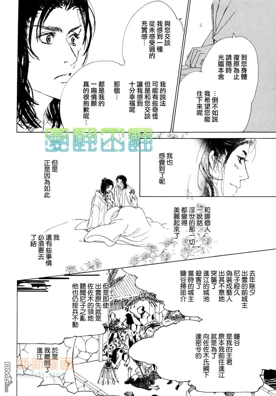 《菊花之约》漫画最新章节 第1话 免费下拉式在线观看章节第【11】张图片