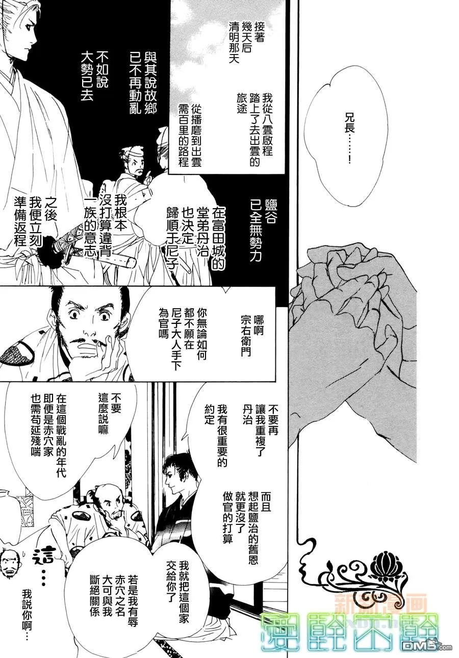 《菊花之约》漫画最新章节 第1话 免费下拉式在线观看章节第【14】张图片