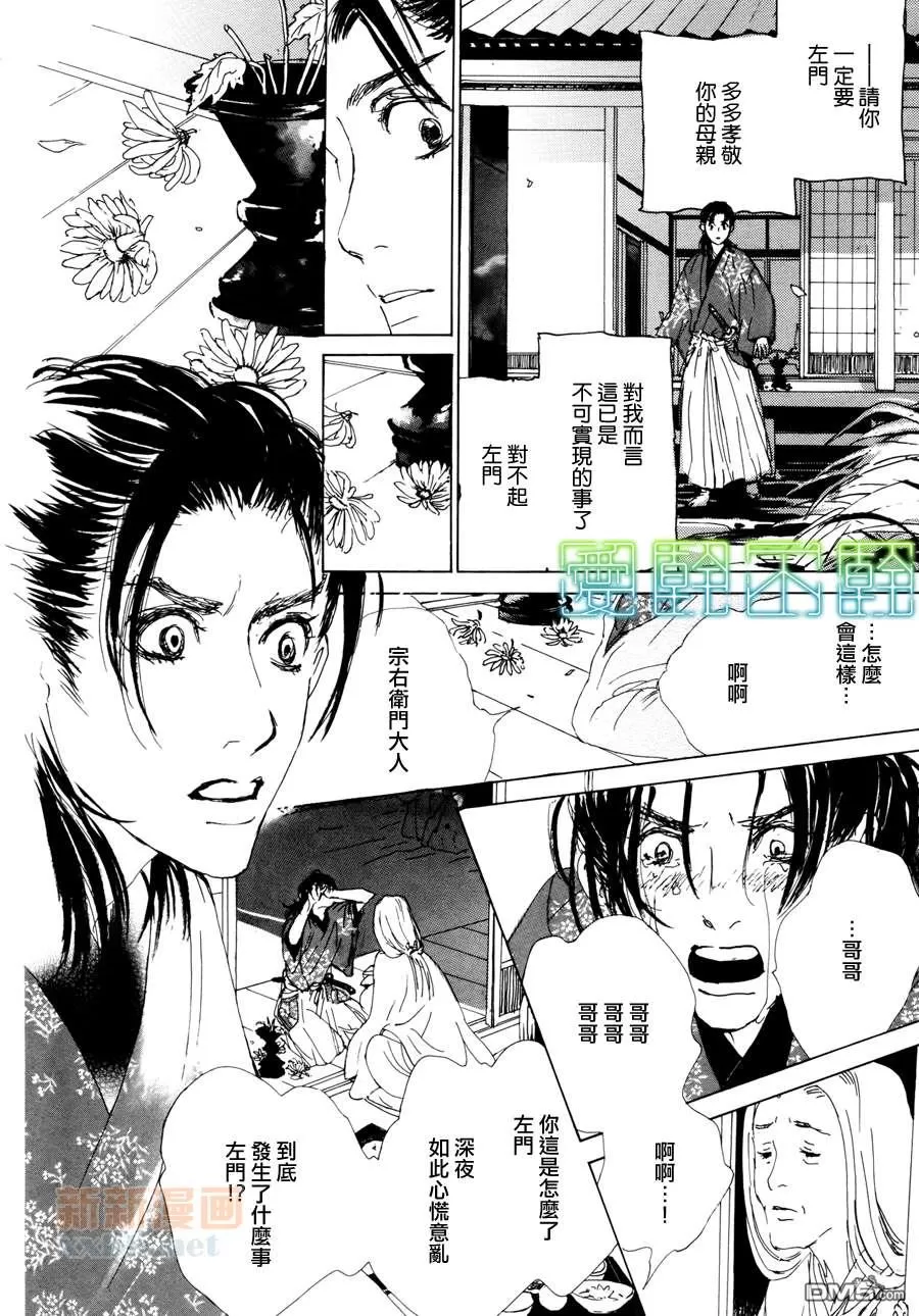 《菊花之约》漫画最新章节 第1话 免费下拉式在线观看章节第【17】张图片