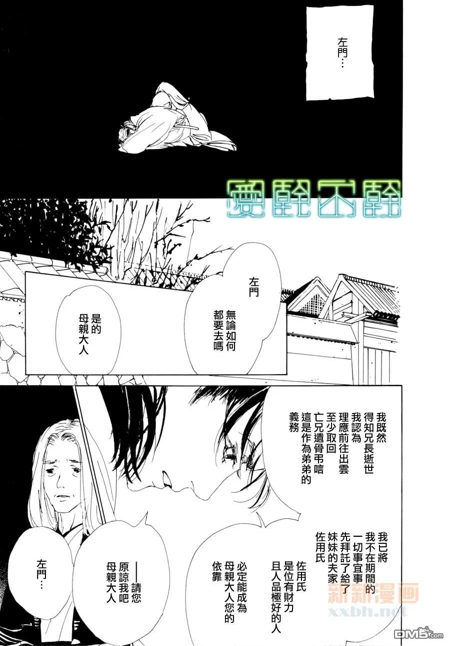 《菊花之约》漫画最新章节 第1话 免费下拉式在线观看章节第【18】张图片