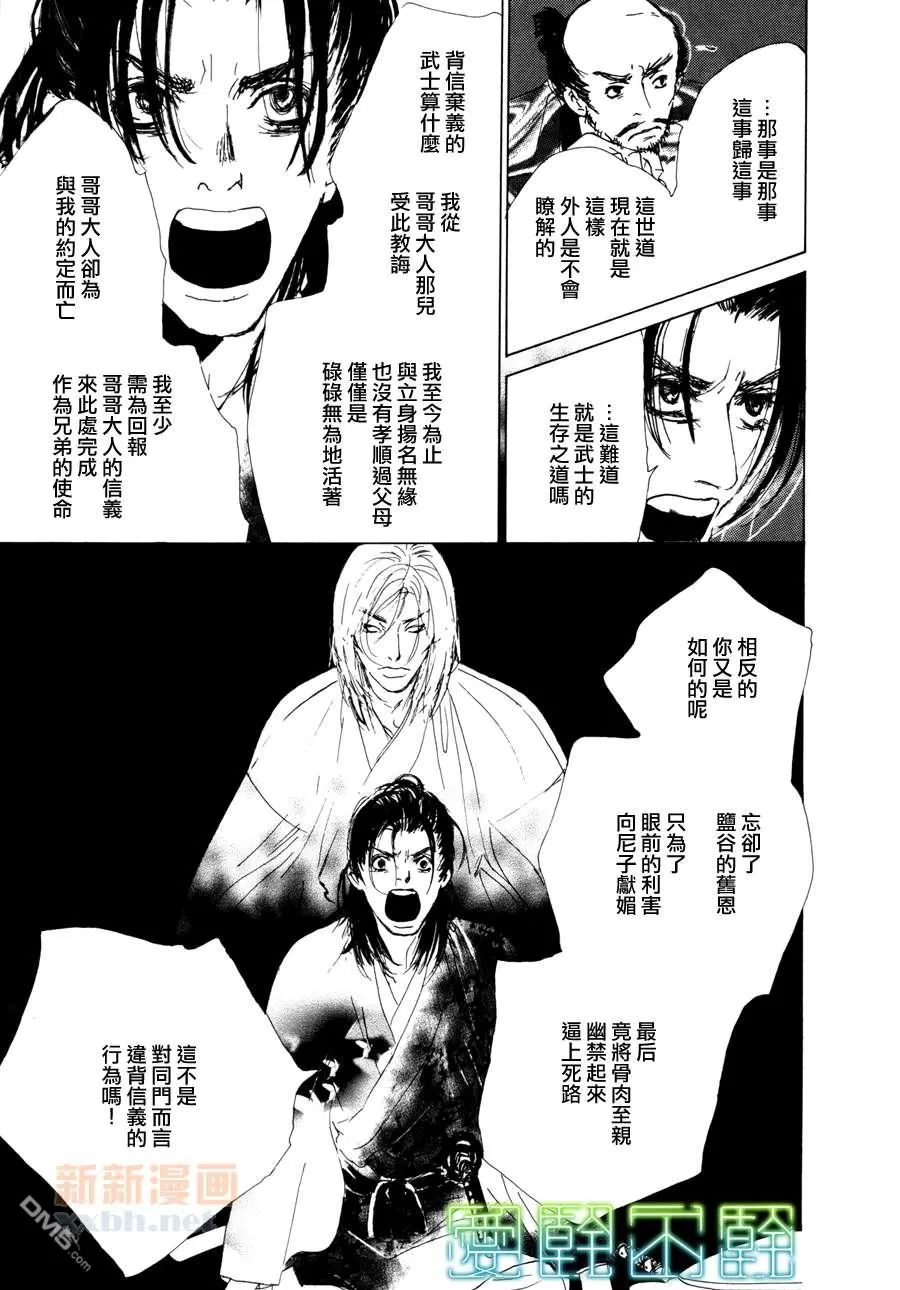 《菊花之约》漫画最新章节 第1话 免费下拉式在线观看章节第【24】张图片