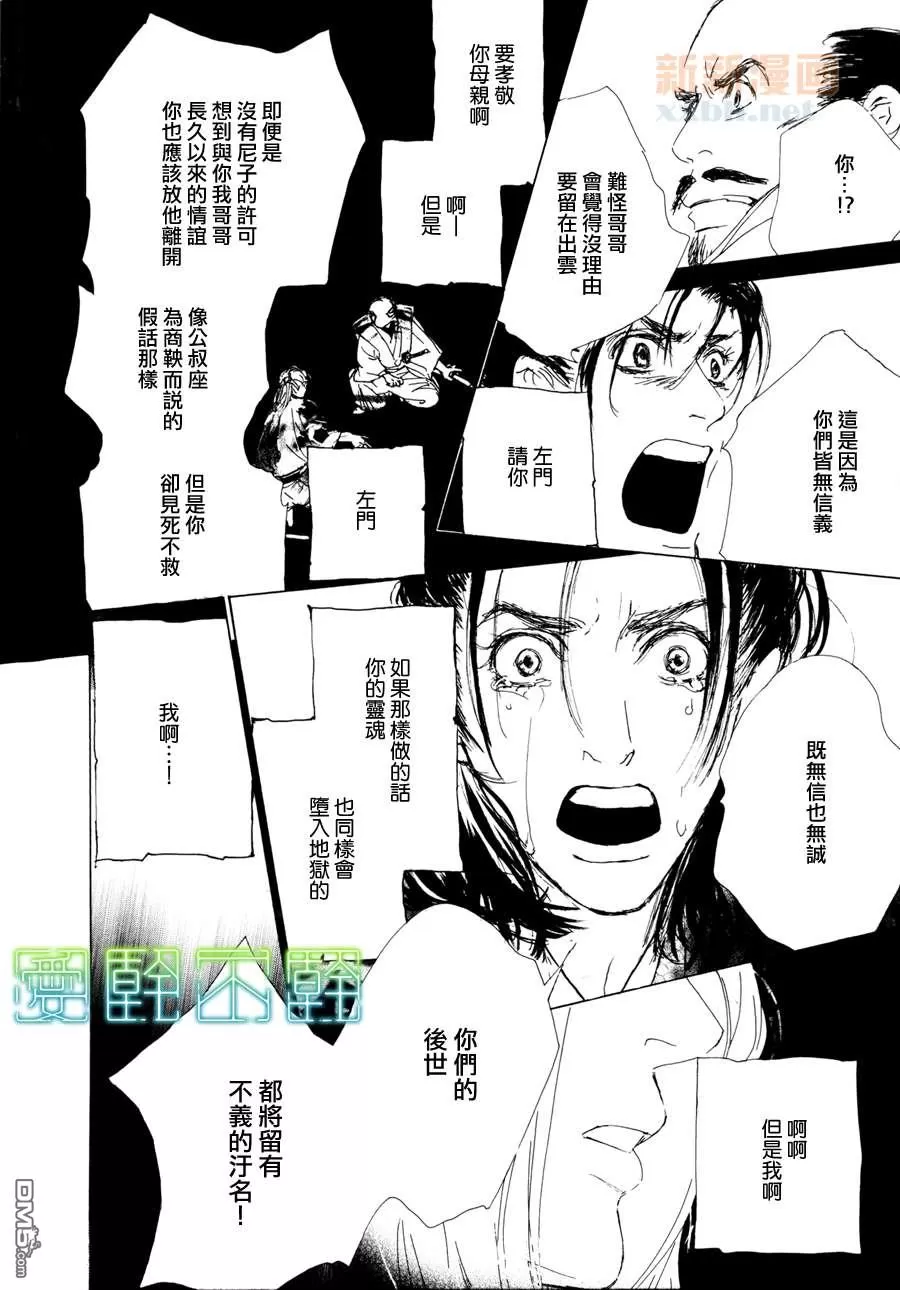 《菊花之约》漫画最新章节 第1话 免费下拉式在线观看章节第【25】张图片