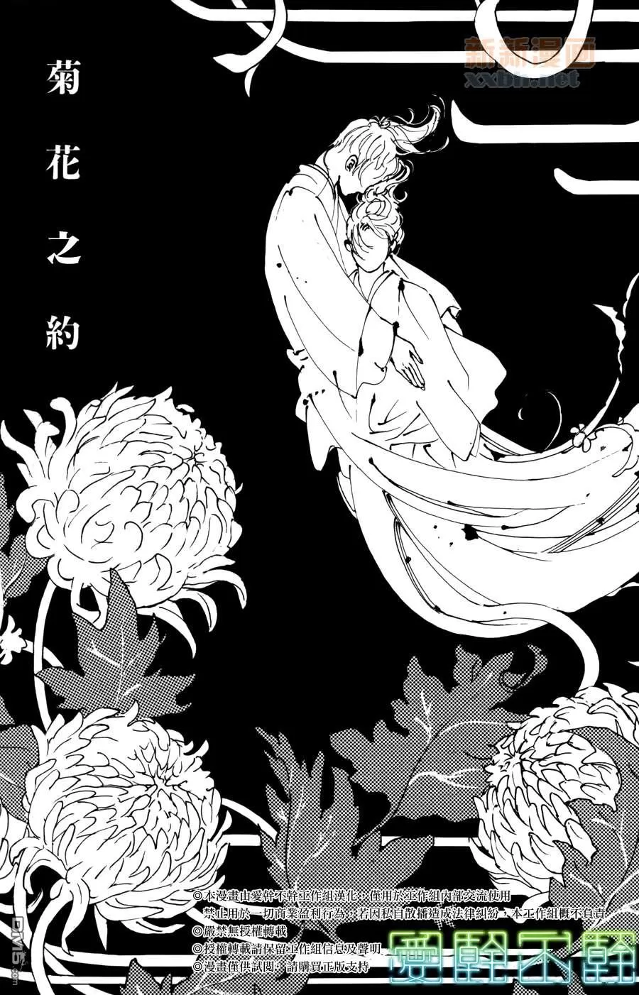 《菊花之约》漫画最新章节 第1话 免费下拉式在线观看章节第【4】张图片