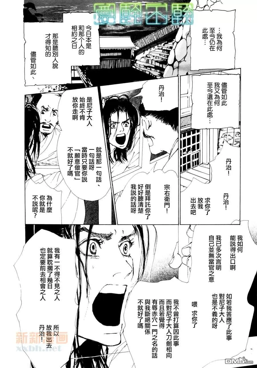 《菊花之约》漫画最新章节 第1话 免费下拉式在线观看章节第【5】张图片