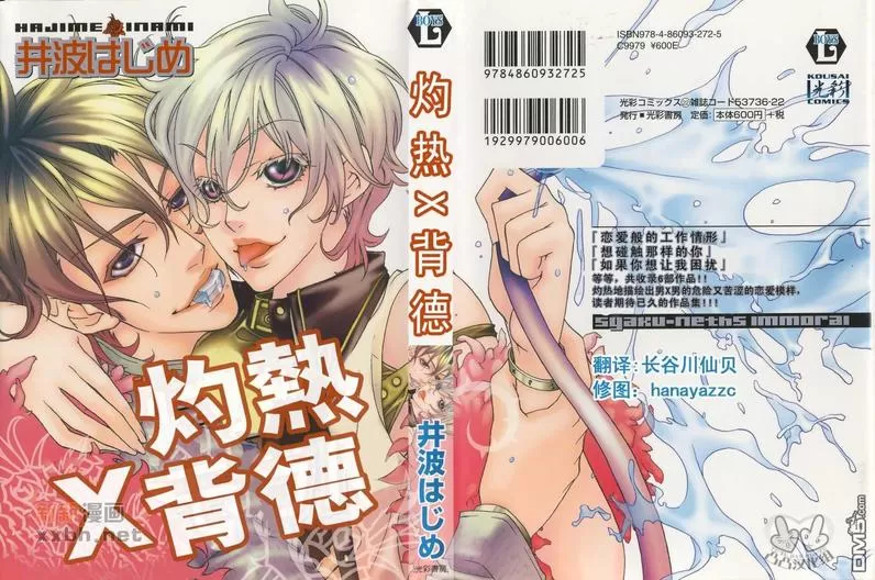 《灼热×背德》漫画最新章节 第1卷 免费下拉式在线观看章节第【1】张图片