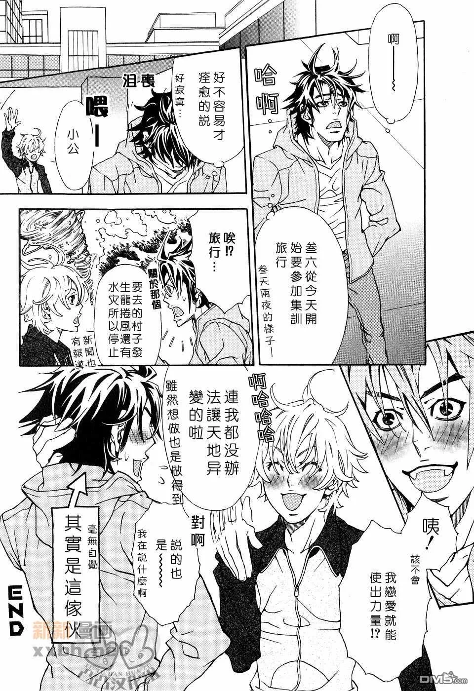 《灼热×背德》漫画最新章节 第1卷 免费下拉式在线观看章节第【104】张图片