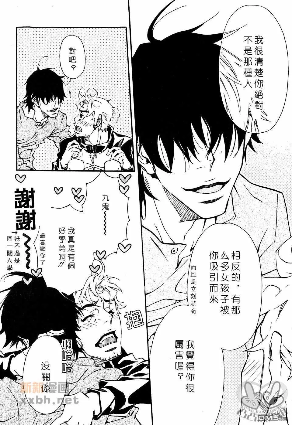 《灼热×背德》漫画最新章节 第1卷 免费下拉式在线观看章节第【108】张图片