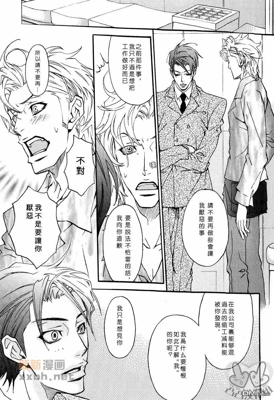 《灼热×背德》漫画最新章节 第1卷 免费下拉式在线观看章节第【11】张图片