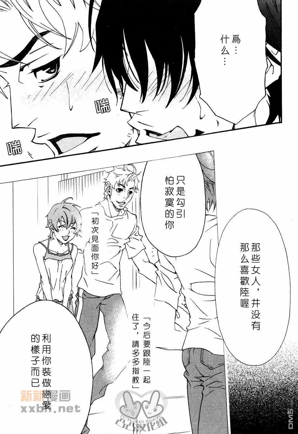 《灼热×背德》漫画最新章节 第1卷 免费下拉式在线观看章节第【113】张图片