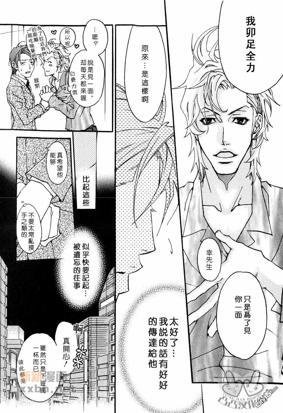 《灼热×背德》漫画最新章节 第1卷 免费下拉式在线观看章节第【12】张图片