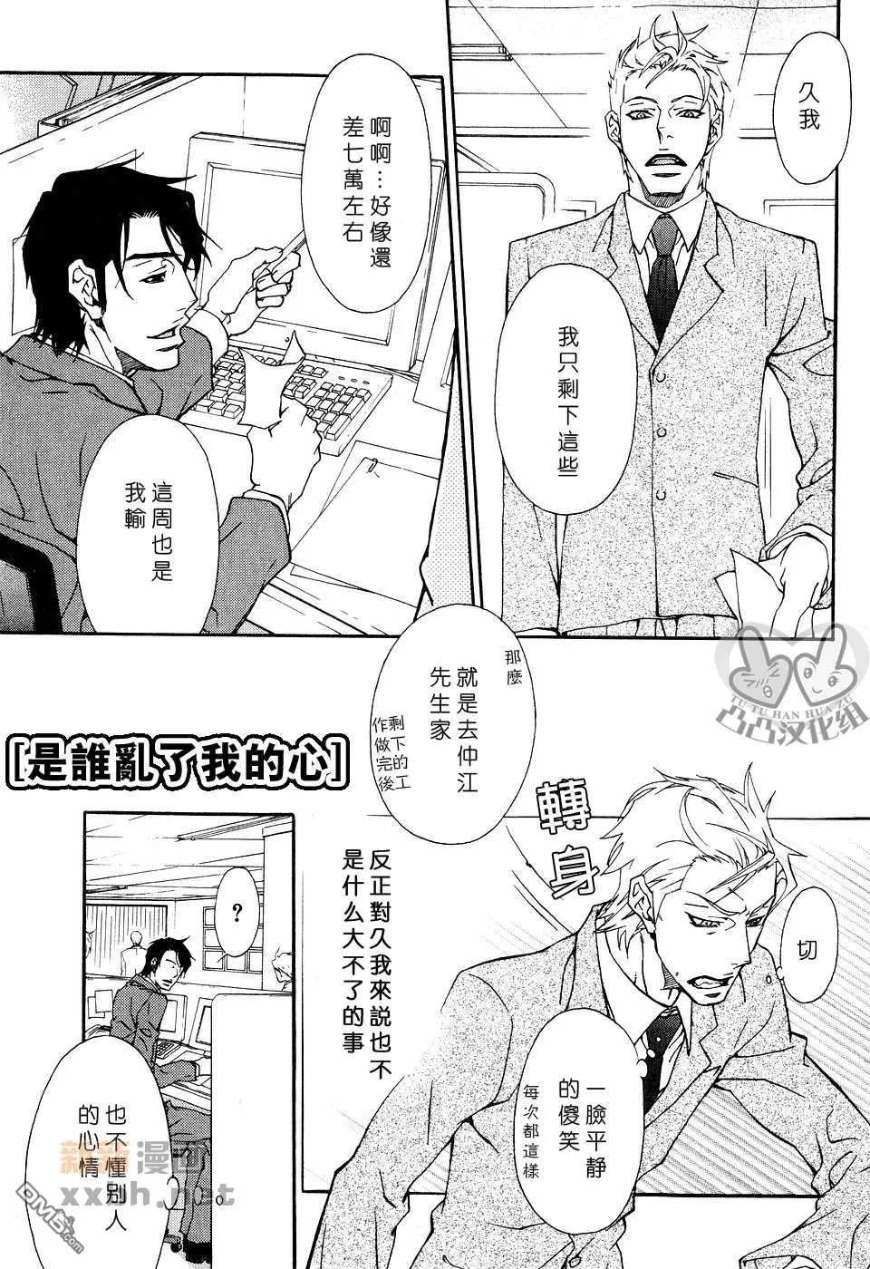 《灼热×背德》漫画最新章节 第1卷 免费下拉式在线观看章节第【121】张图片