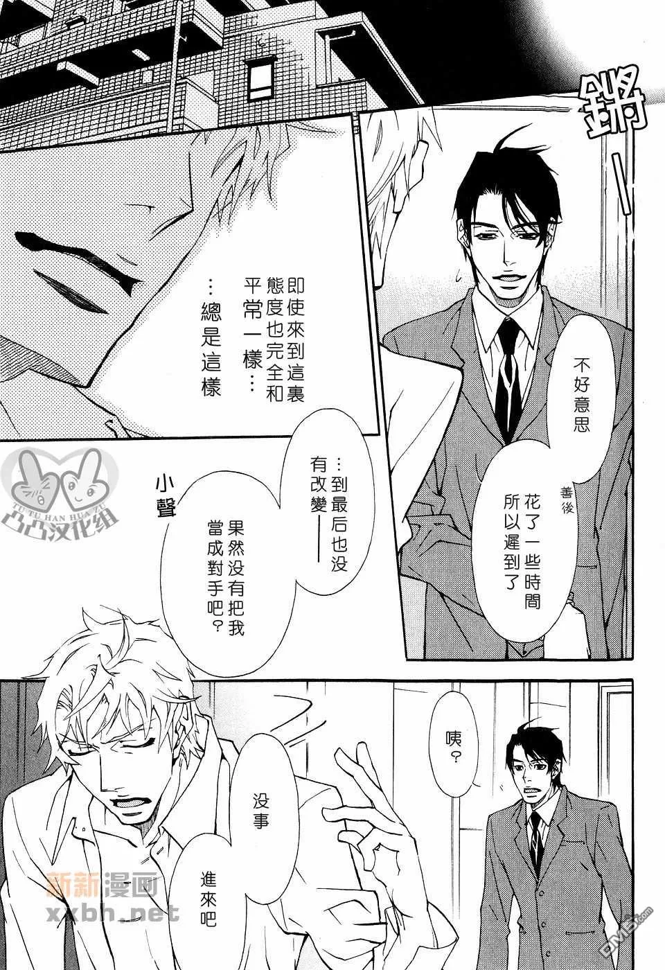 《灼热×背德》漫画最新章节 第1卷 免费下拉式在线观看章节第【123】张图片