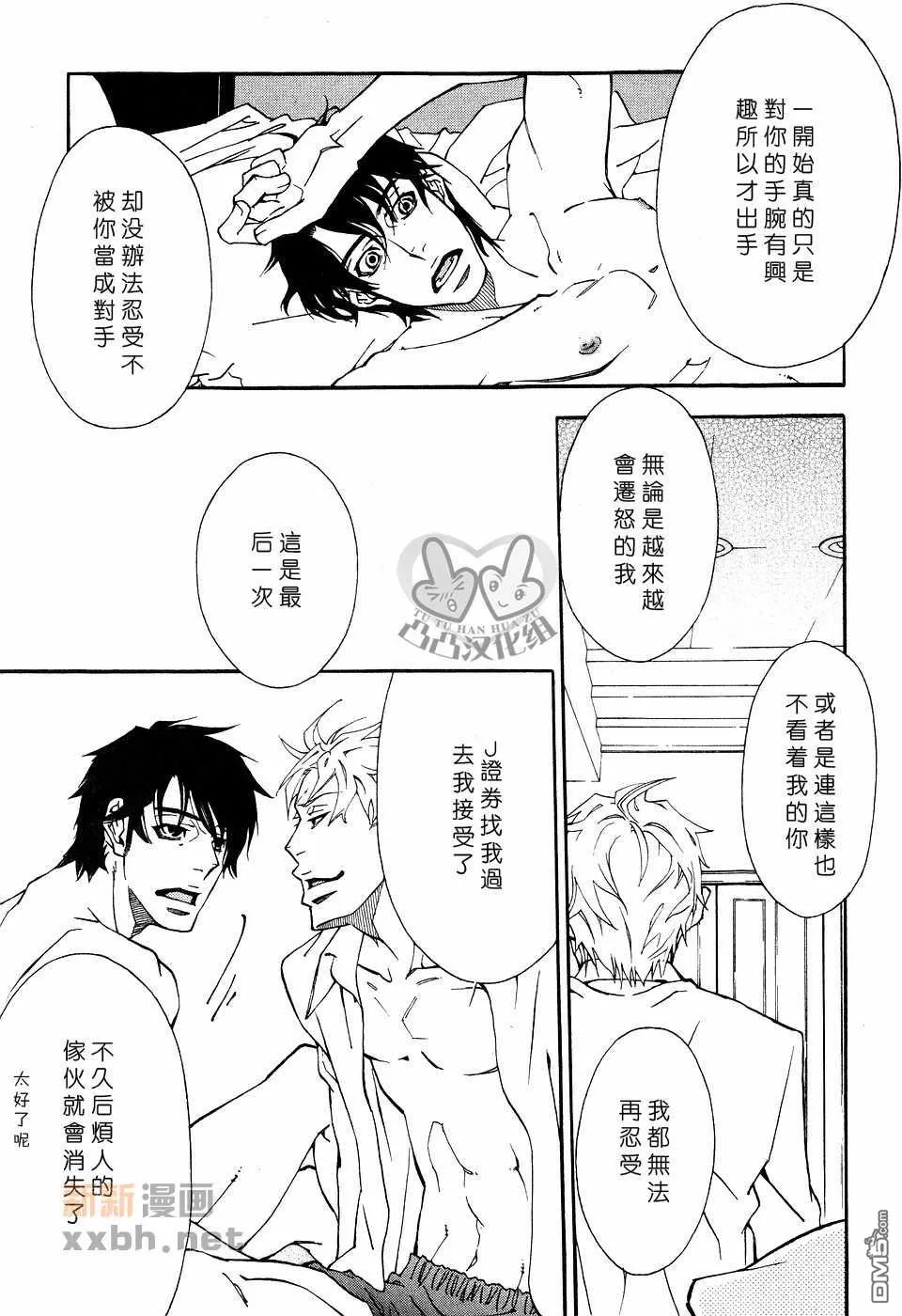 《灼热×背德》漫画最新章节 第1卷 免费下拉式在线观看章节第【129】张图片