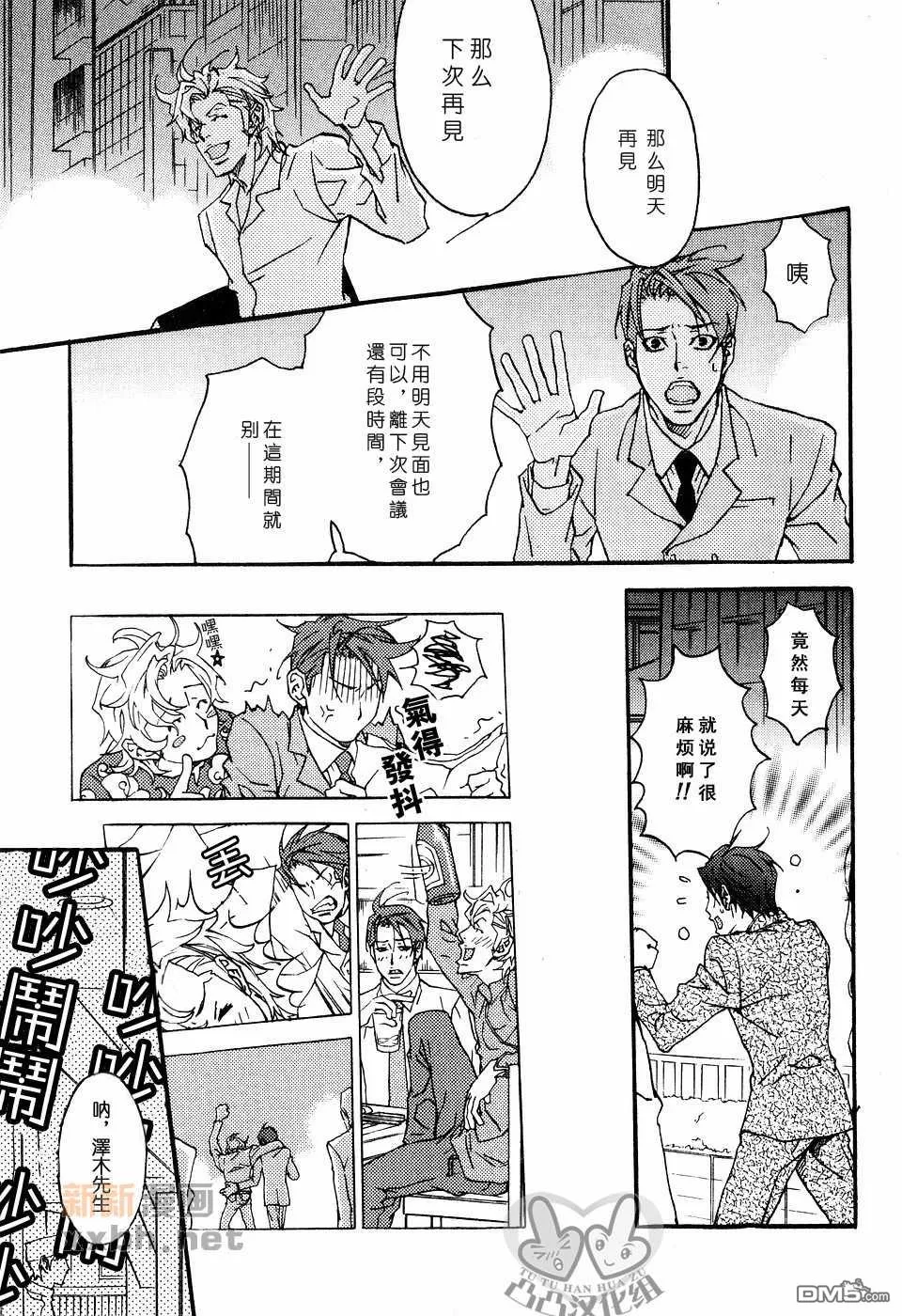 《灼热×背德》漫画最新章节 第1卷 免费下拉式在线观看章节第【13】张图片