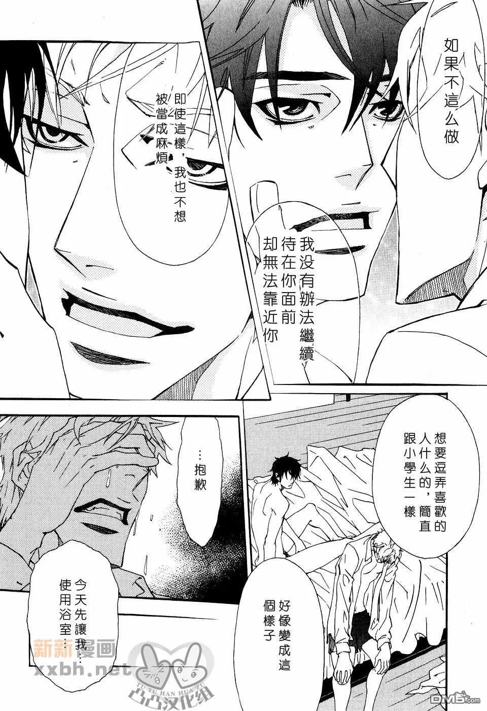 《灼热×背德》漫画最新章节 第1卷 免费下拉式在线观看章节第【130】张图片