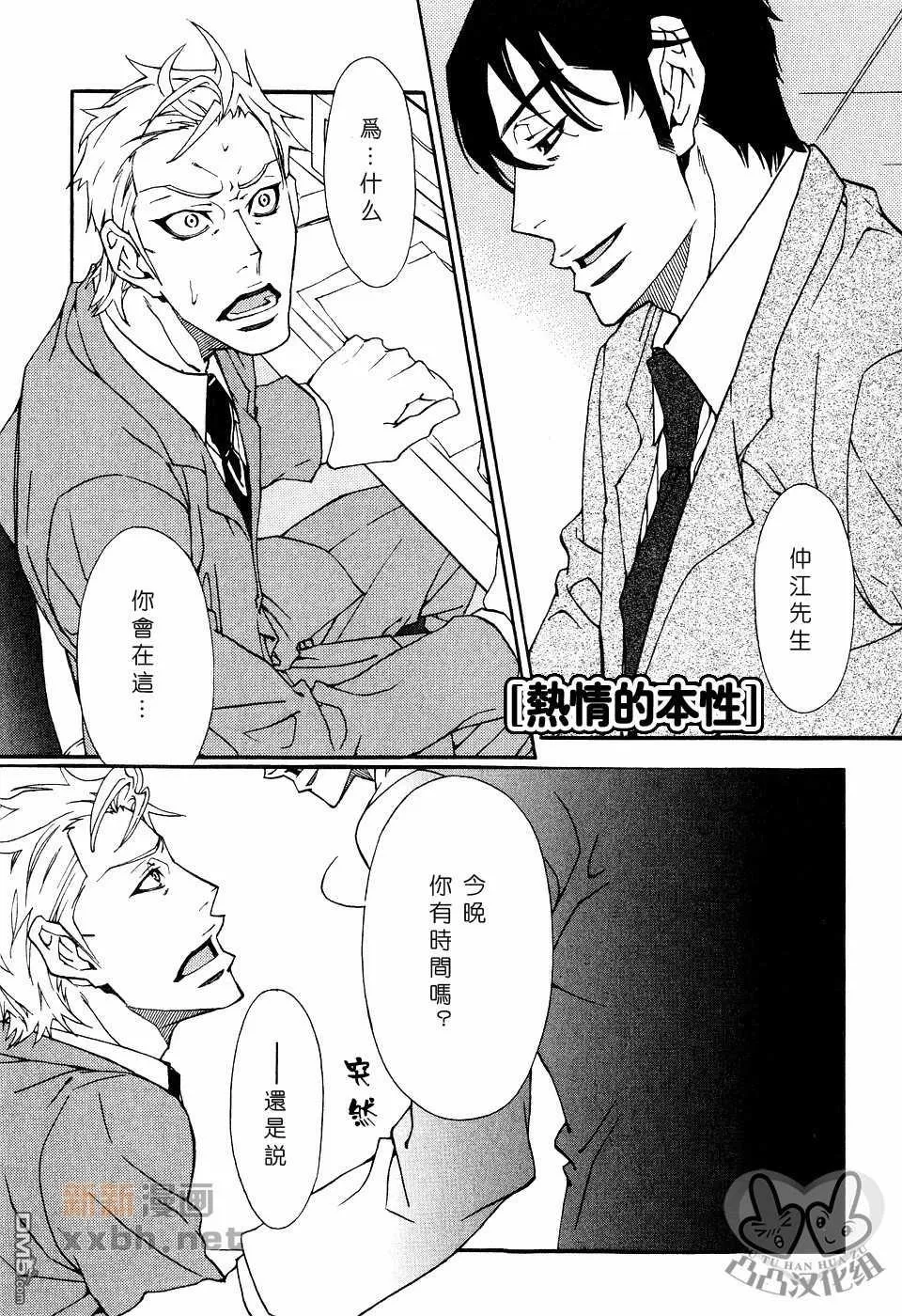 《灼热×背德》漫画最新章节 第1卷 免费下拉式在线观看章节第【133】张图片