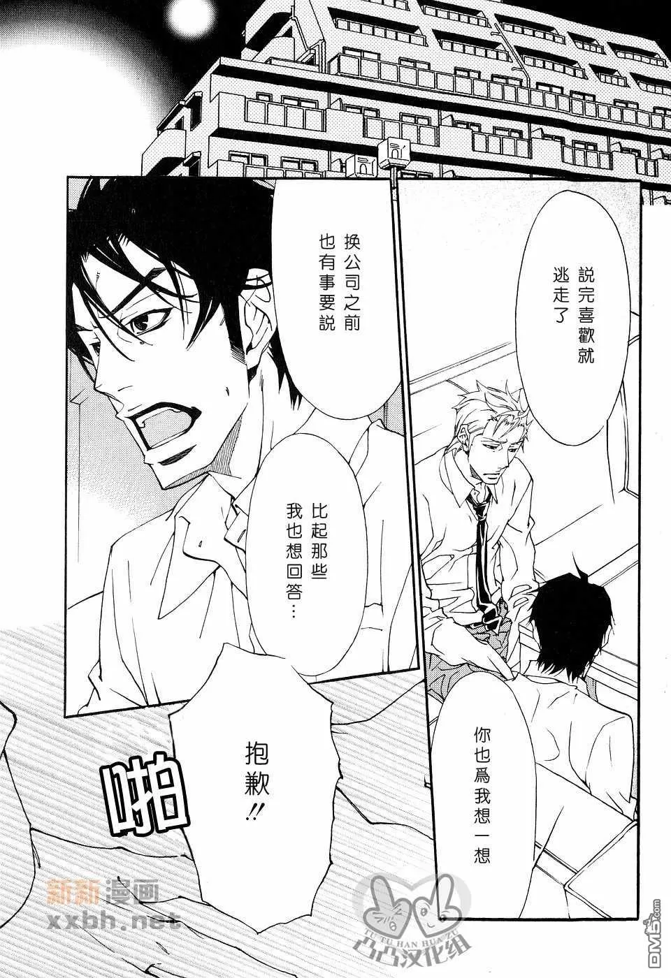 《灼热×背德》漫画最新章节 第1卷 免费下拉式在线观看章节第【135】张图片