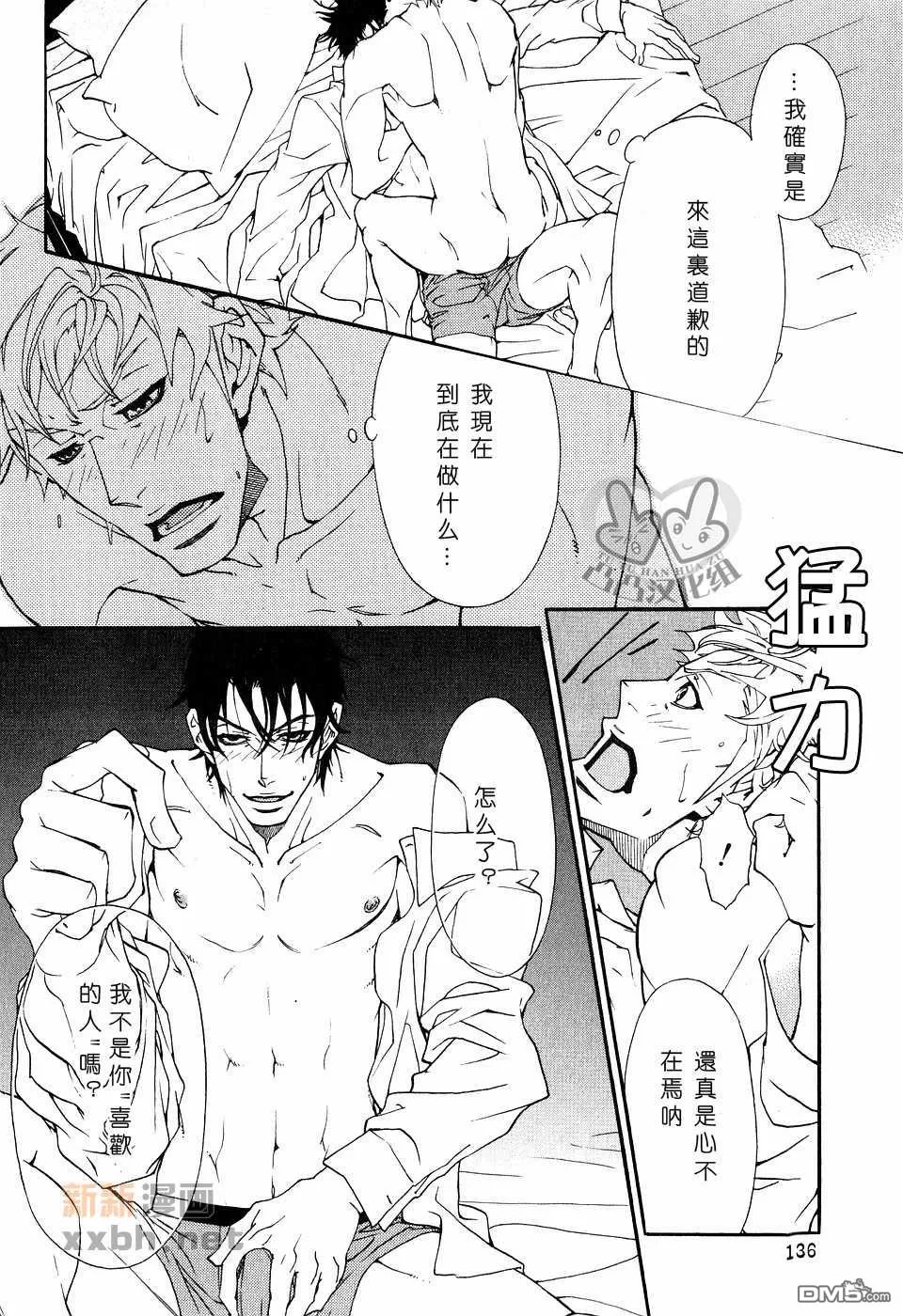 《灼热×背德》漫画最新章节 第1卷 免费下拉式在线观看章节第【138】张图片