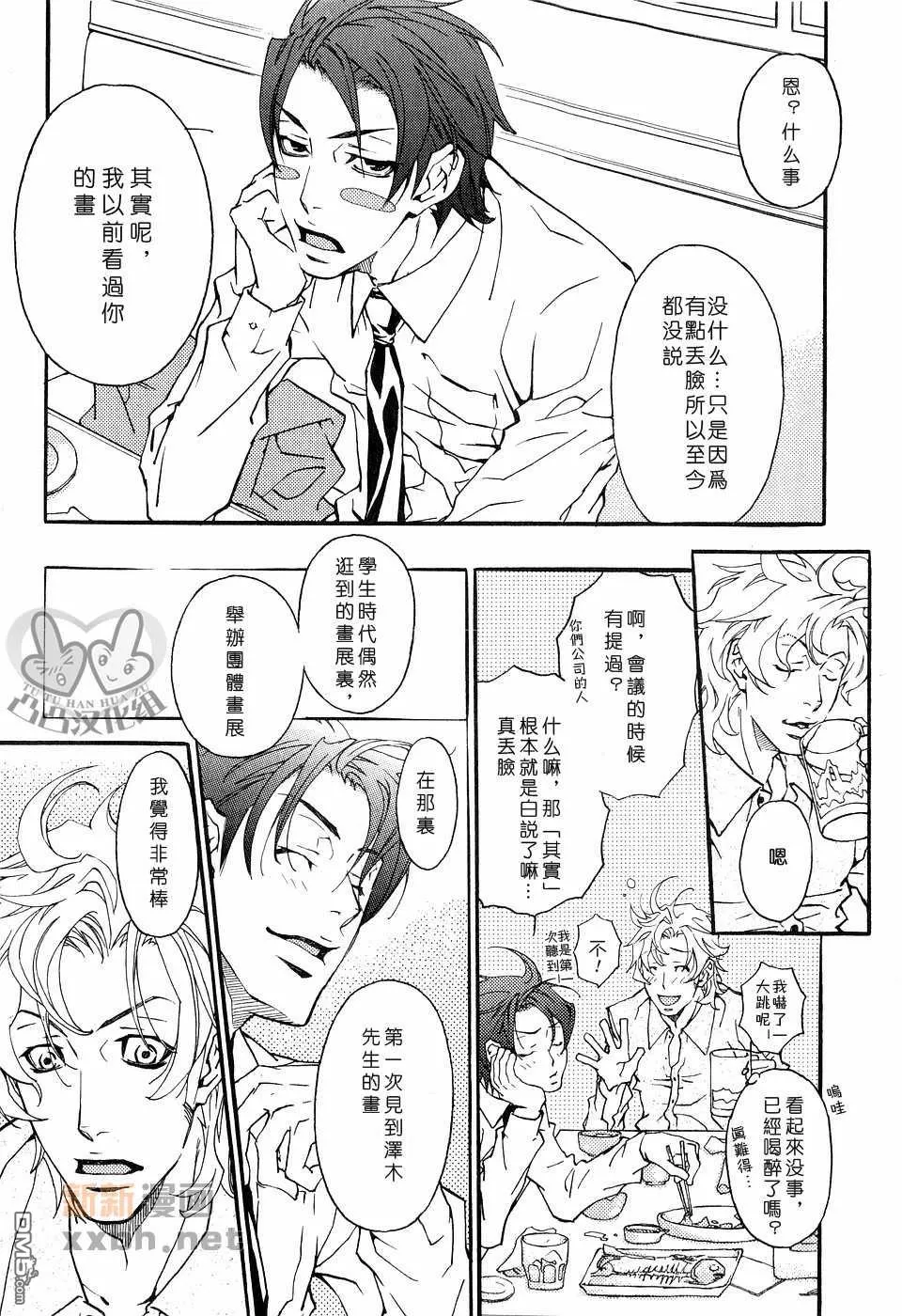 《灼热×背德》漫画最新章节 第1卷 免费下拉式在线观看章节第【14】张图片