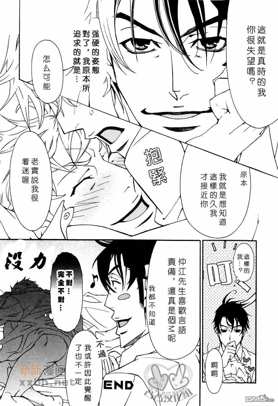 《灼热×背德》漫画最新章节 第1卷 免费下拉式在线观看章节第【144】张图片