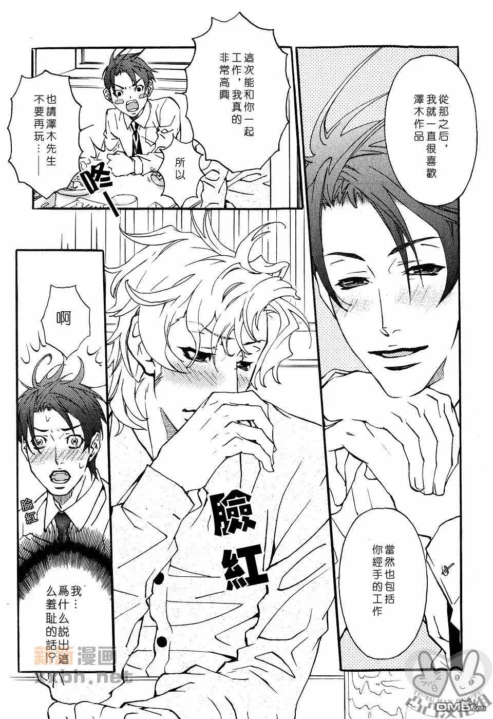 《灼热×背德》漫画最新章节 第1卷 免费下拉式在线观看章节第【15】张图片