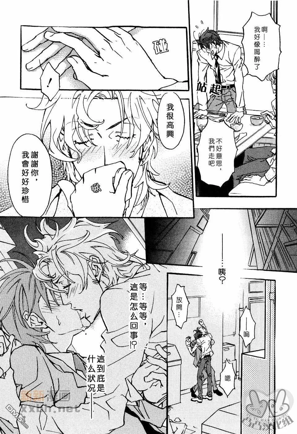 《灼热×背德》漫画最新章节 第1卷 免费下拉式在线观看章节第【16】张图片