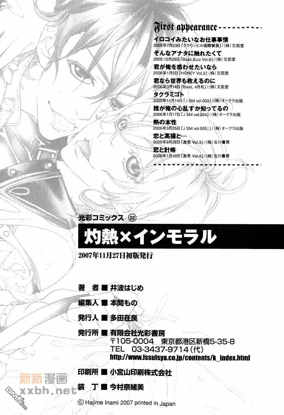 《灼热×背德》漫画最新章节 第1卷 免费下拉式在线观看章节第【166】张图片